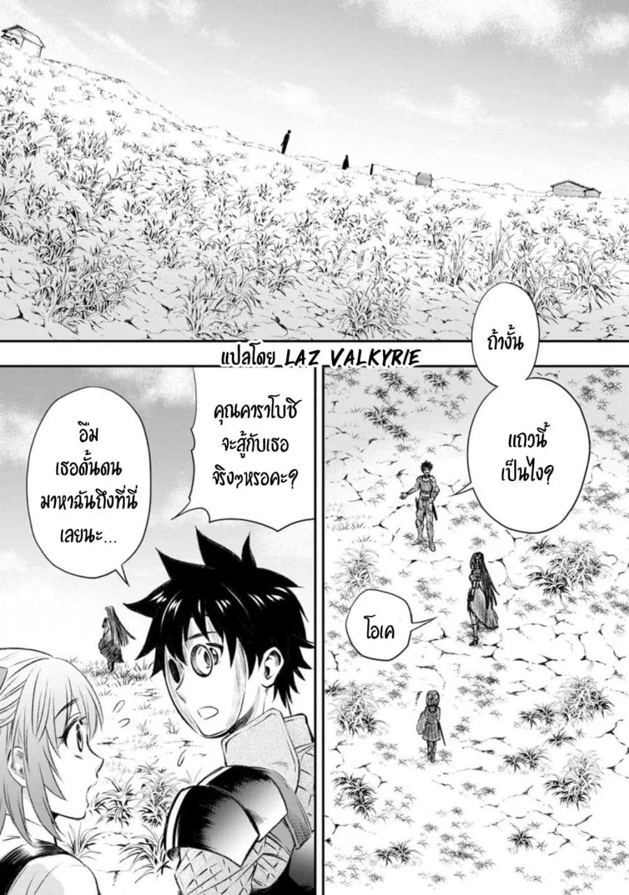 Boken-ka ni Narou! ~ Sukiruboodo de Danjon Kouryaku ~ ตอนที่ 28 หน้า 2