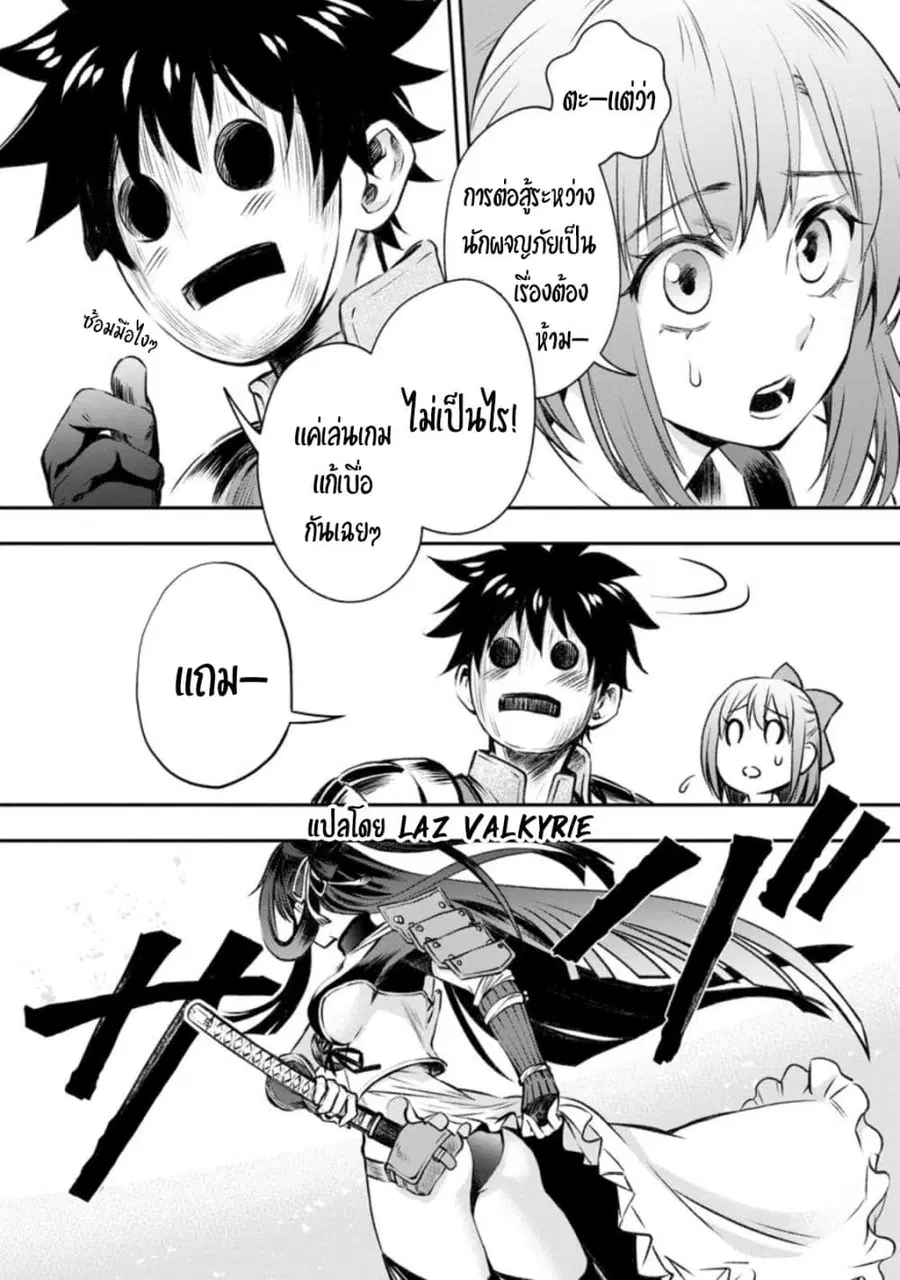 Boken-ka ni Narou! ~ Sukiruboodo de Danjon Kouryaku ~ ตอนที่ 28 หน้า 3