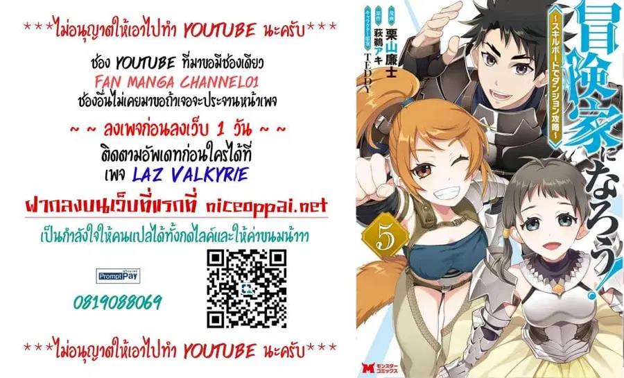 Boken-ka ni Narou! ~ Sukiruboodo de Danjon Kouryaku ~ ตอนที่ 29 หน้า 1