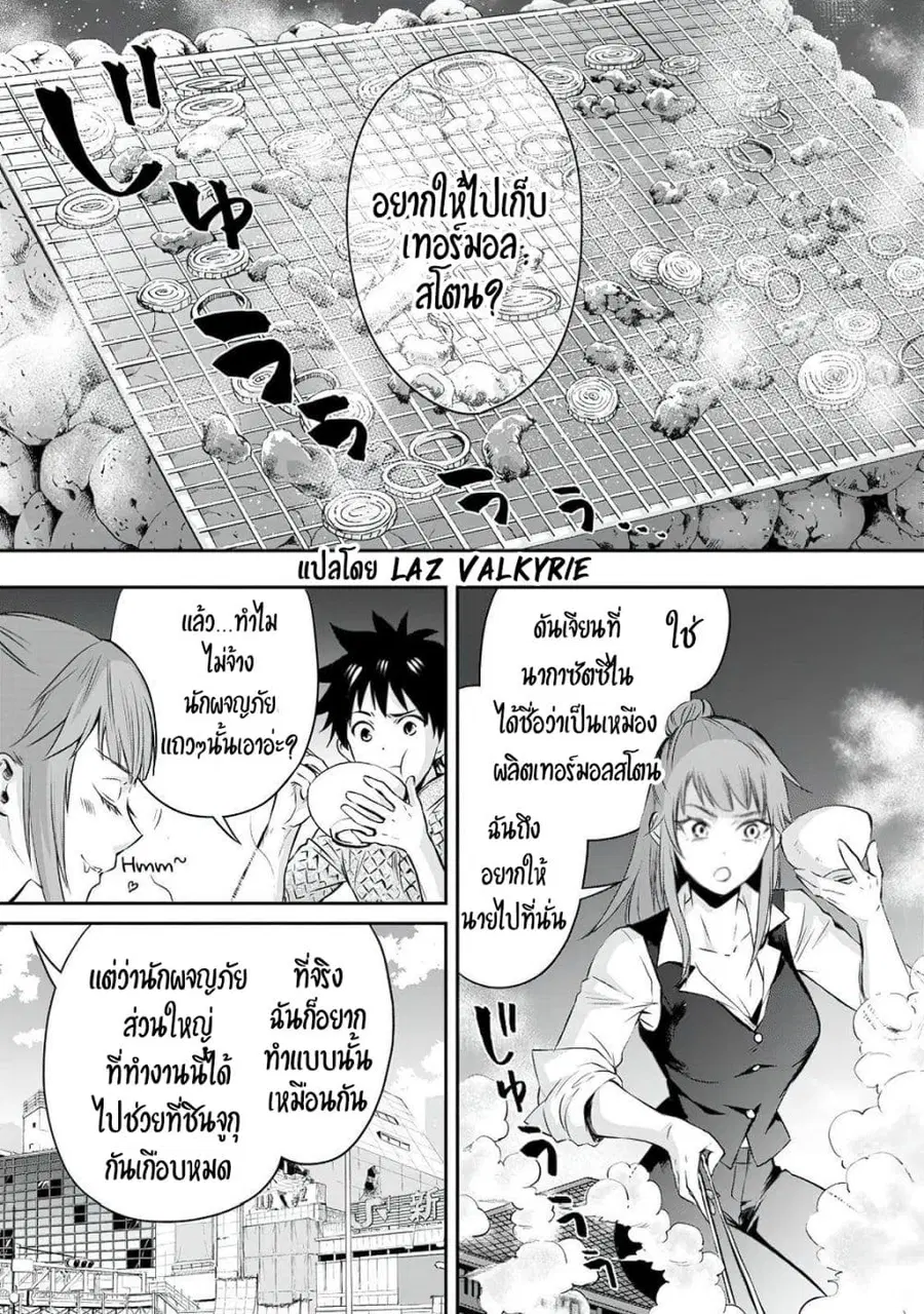 Boken-ka ni Narou! ~ Sukiruboodo de Danjon Kouryaku ~ ตอนที่ 29 หน้า 2