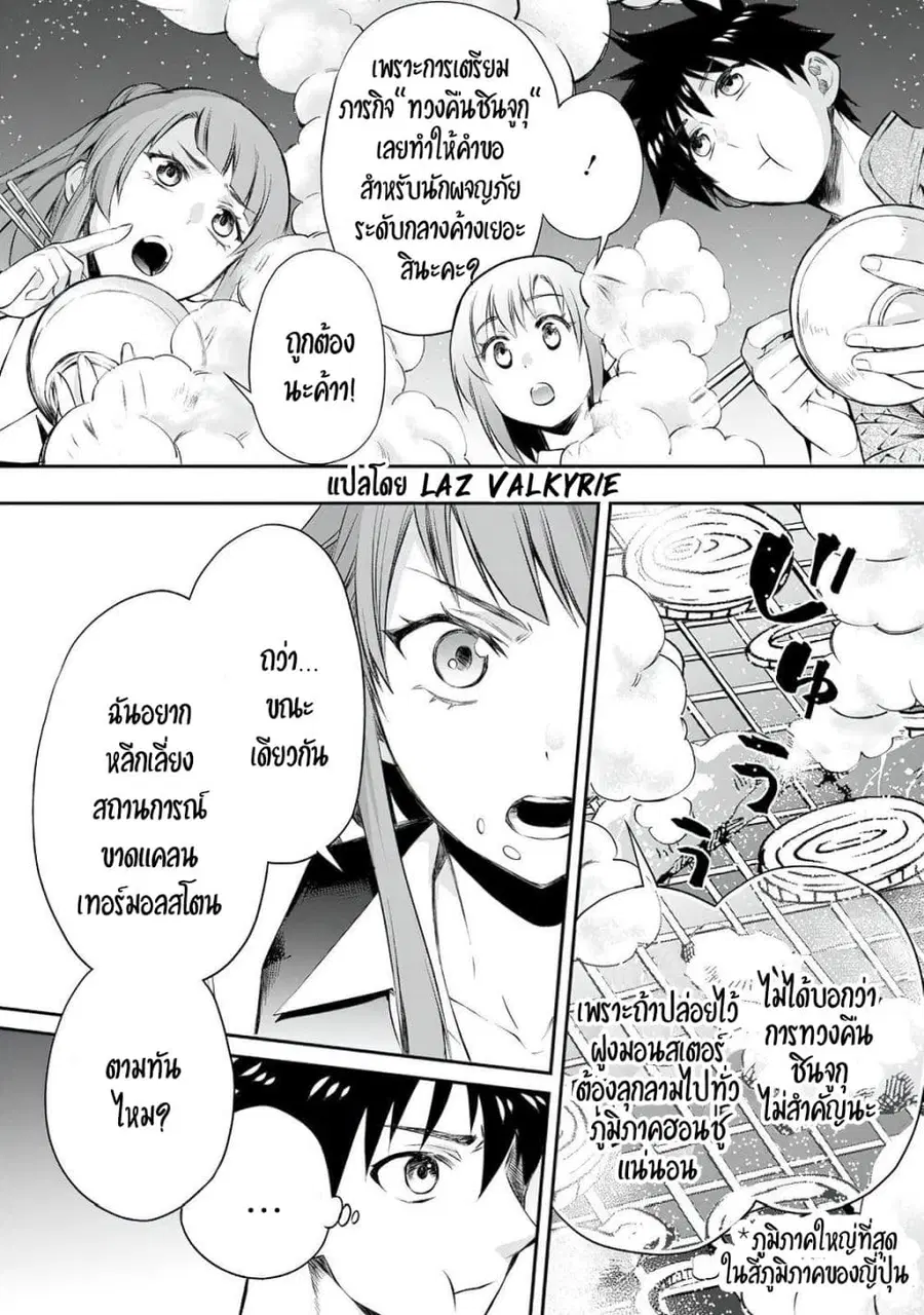 Boken-ka ni Narou! ~ Sukiruboodo de Danjon Kouryaku ~ ตอนที่ 29 หน้า 3