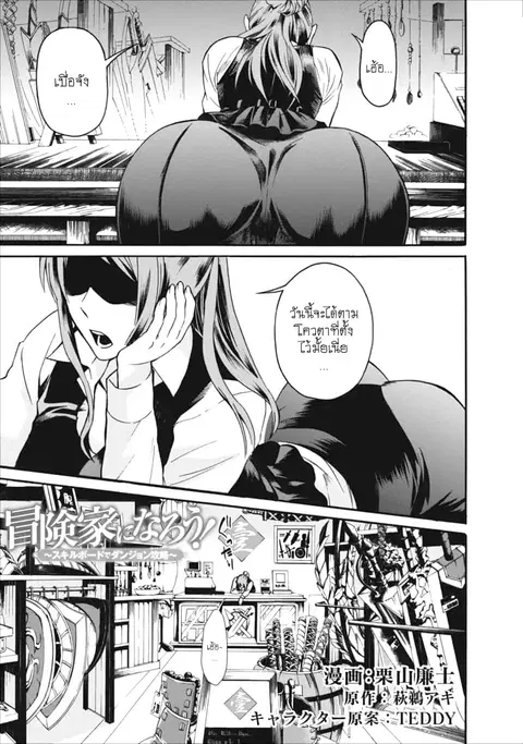 Boken-ka ni Narou! ~ Sukiruboodo de Danjon Kouryaku ~ ตอนที่ 3 หน้า 2