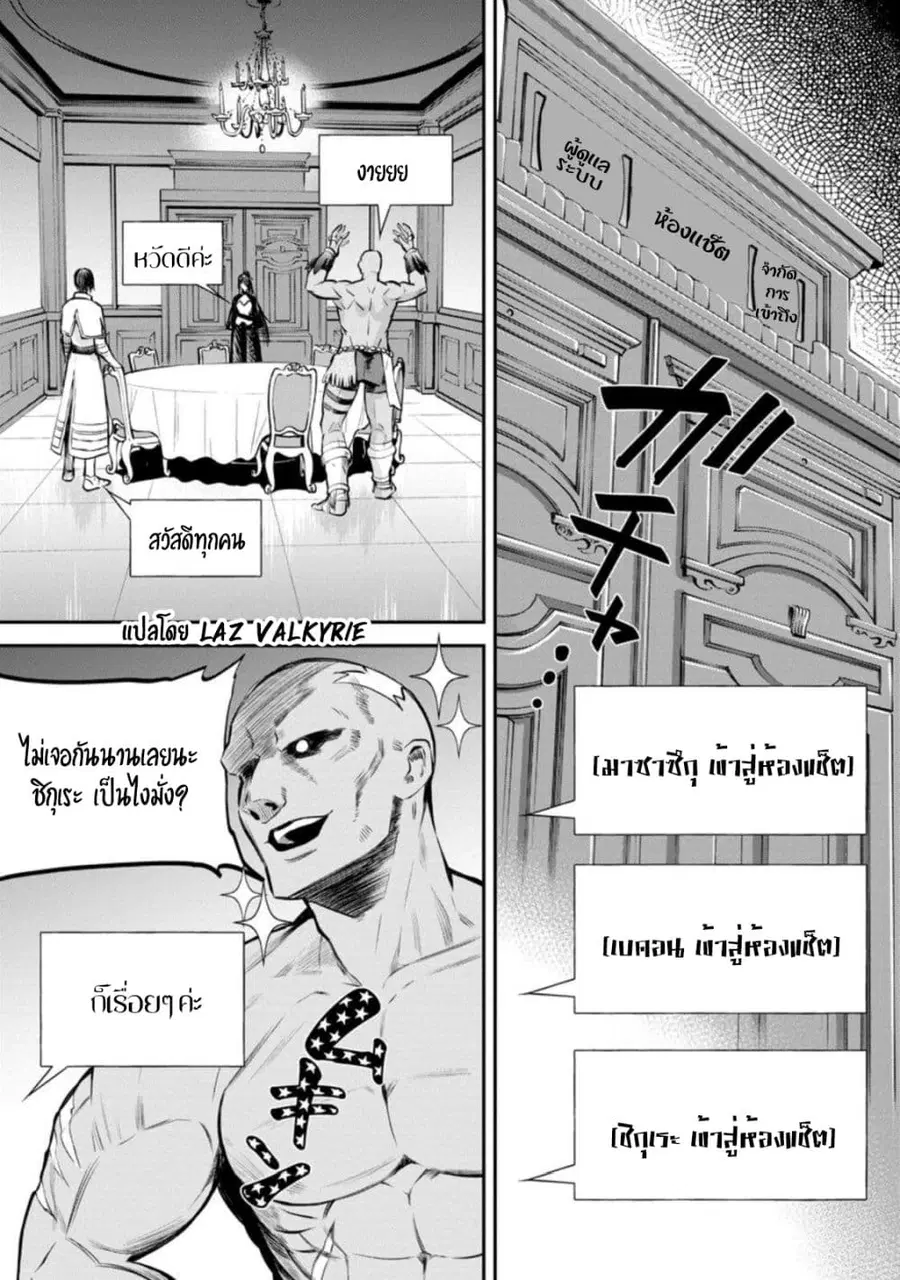Boken-ka ni Narou! ~ Sukiruboodo de Danjon Kouryaku ~ ตอนที่ 30 หน้า 2