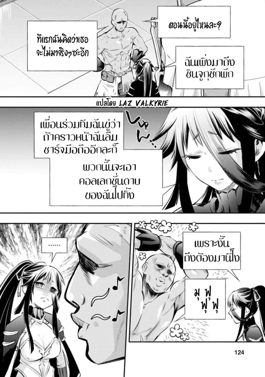 Boken-ka ni Narou! ~ Sukiruboodo de Danjon Kouryaku ~ ตอนที่ 30 หน้า 3