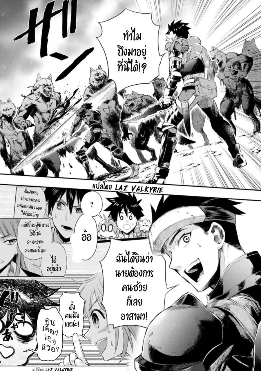 Boken-ka ni Narou! ~ Sukiruboodo de Danjon Kouryaku ~ ตอนที่ 32 หน้า 2