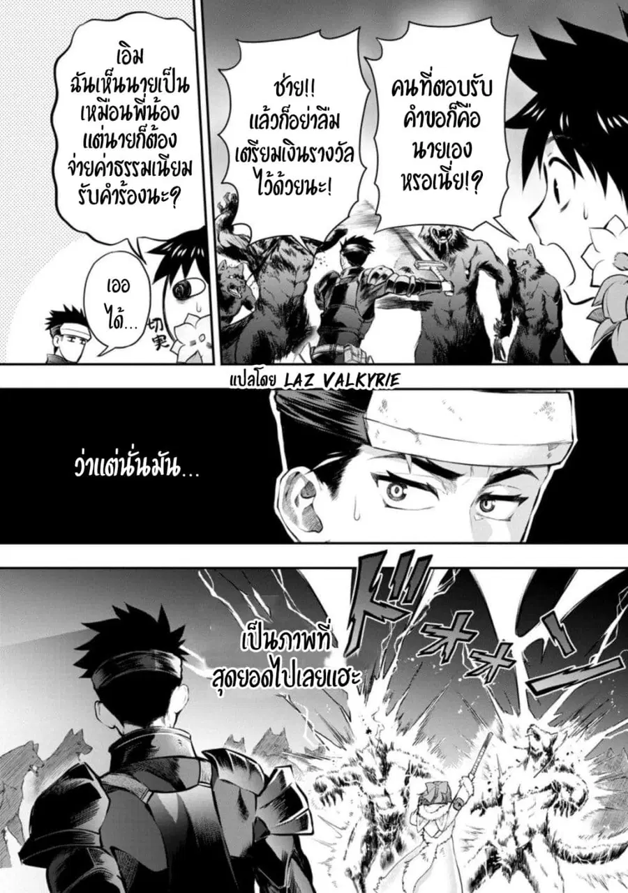 Boken-ka ni Narou! ~ Sukiruboodo de Danjon Kouryaku ~ ตอนที่ 32 หน้า 3
