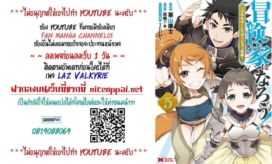 Boken-ka ni Narou! ~ Sukiruboodo de Danjon Kouryaku ~ ตอนที่ 33 หน้า 1