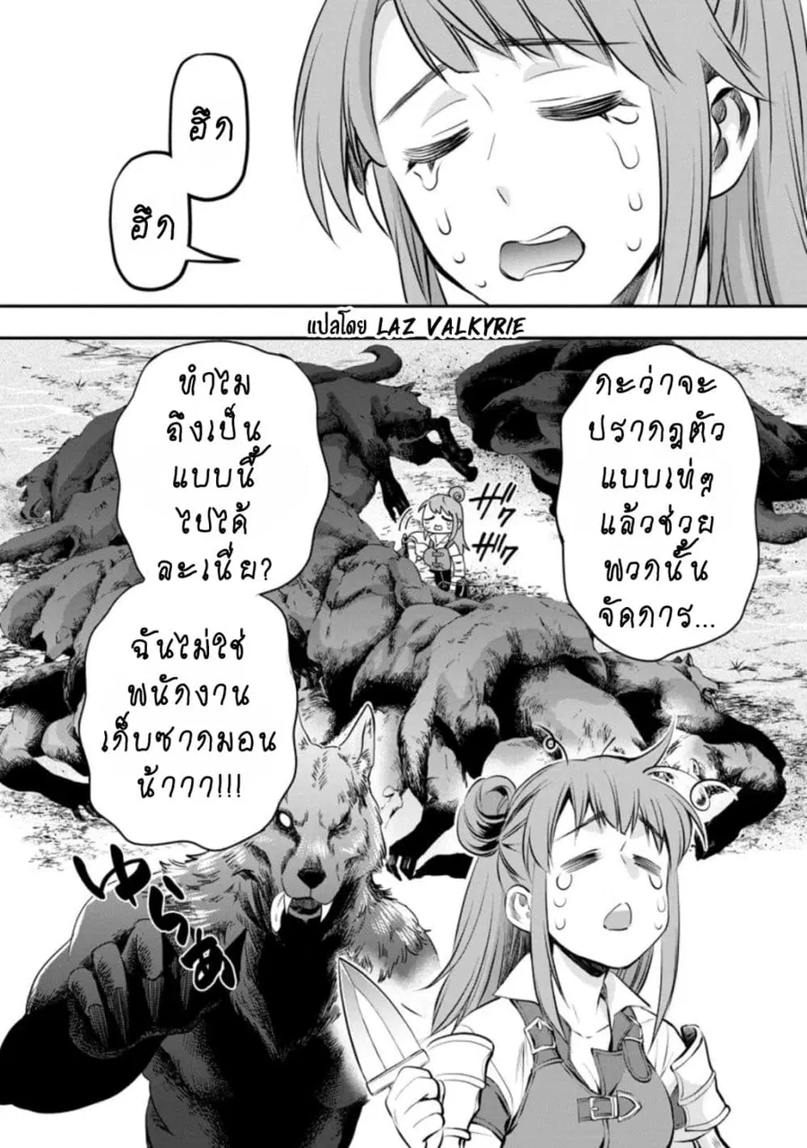 Boken-ka ni Narou! ~ Sukiruboodo de Danjon Kouryaku ~ ตอนที่ 33 หน้า 2