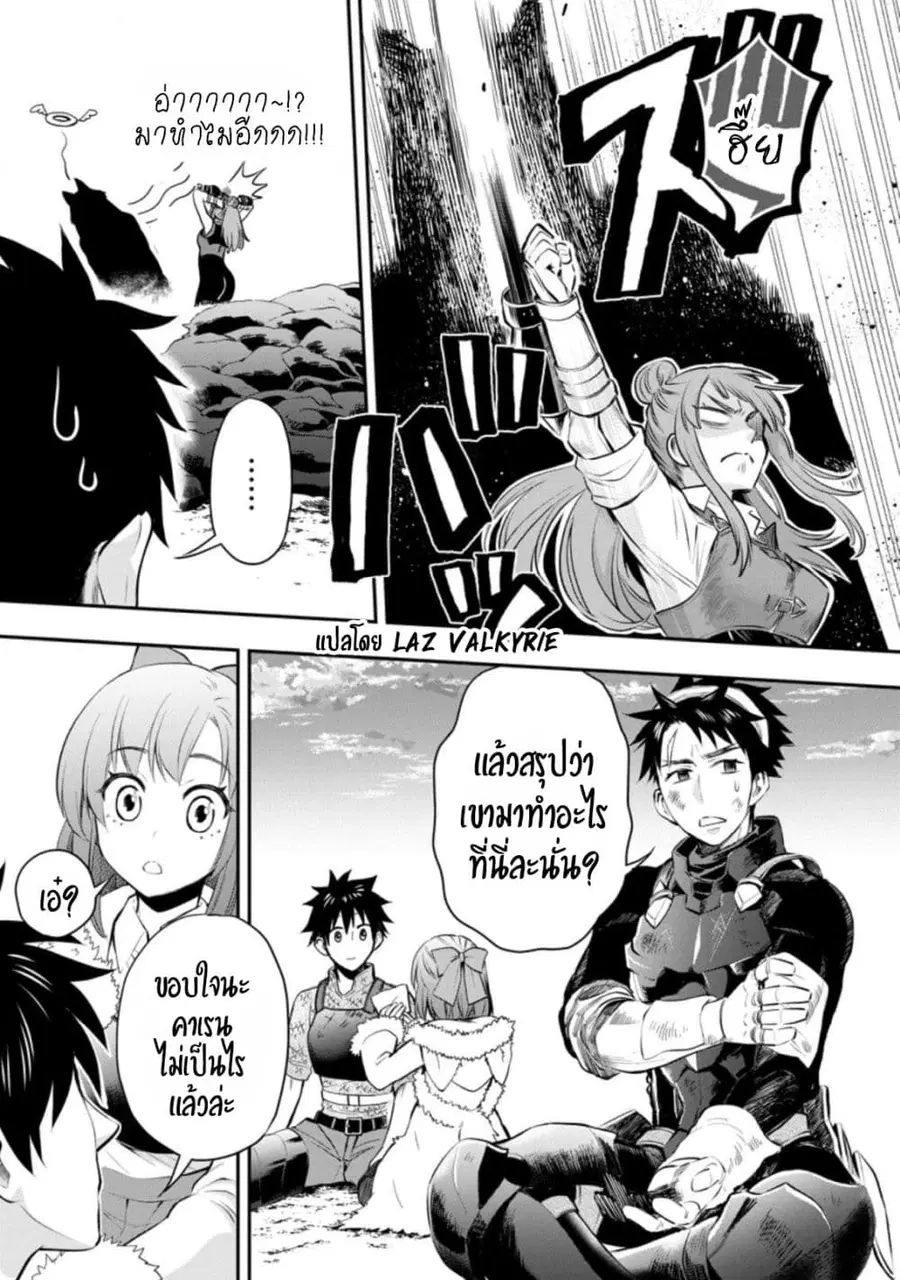 Boken-ka ni Narou! ~ Sukiruboodo de Danjon Kouryaku ~ ตอนที่ 33 หน้า 3