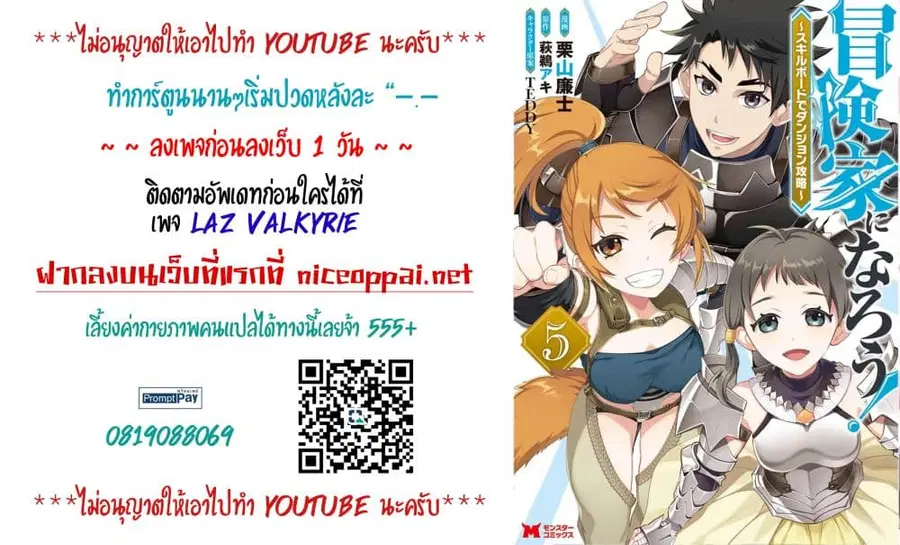 Boken-ka ni Narou! ~ Sukiruboodo de Danjon Kouryaku ~ ตอนที่ 34 หน้า 1