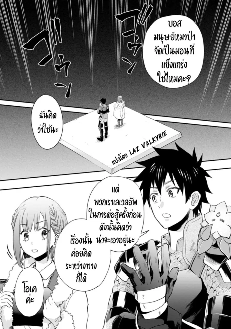 Boken-ka ni Narou! ~ Sukiruboodo de Danjon Kouryaku ~ ตอนที่ 34 หน้า 2