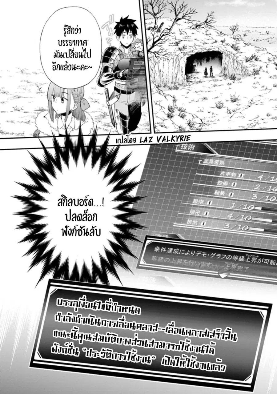Boken-ka ni Narou! ~ Sukiruboodo de Danjon Kouryaku ~ ตอนที่ 34 หน้า 3
