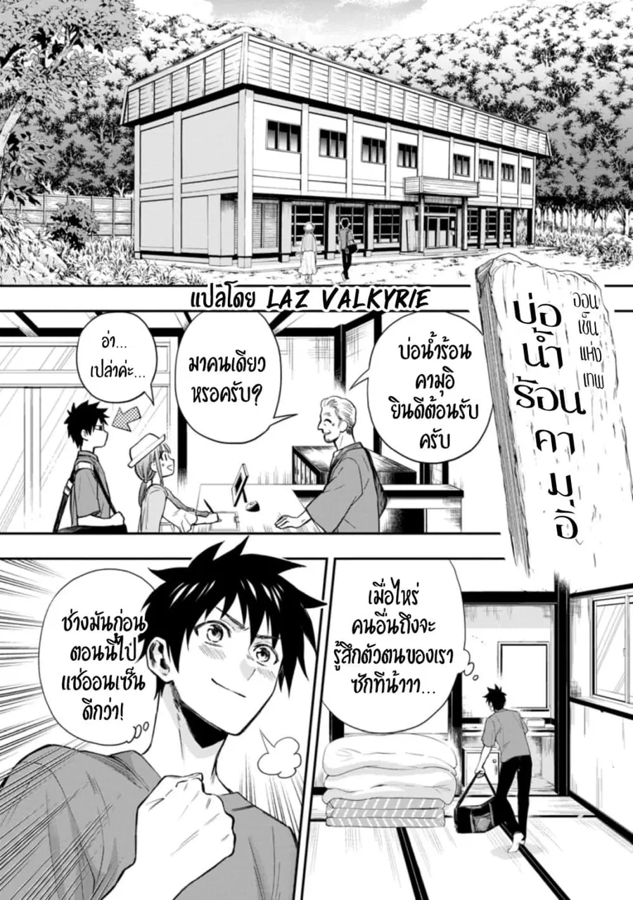 Boken-ka ni Narou! ~ Sukiruboodo de Danjon Kouryaku ~ ตอนที่ 35 หน้า 3