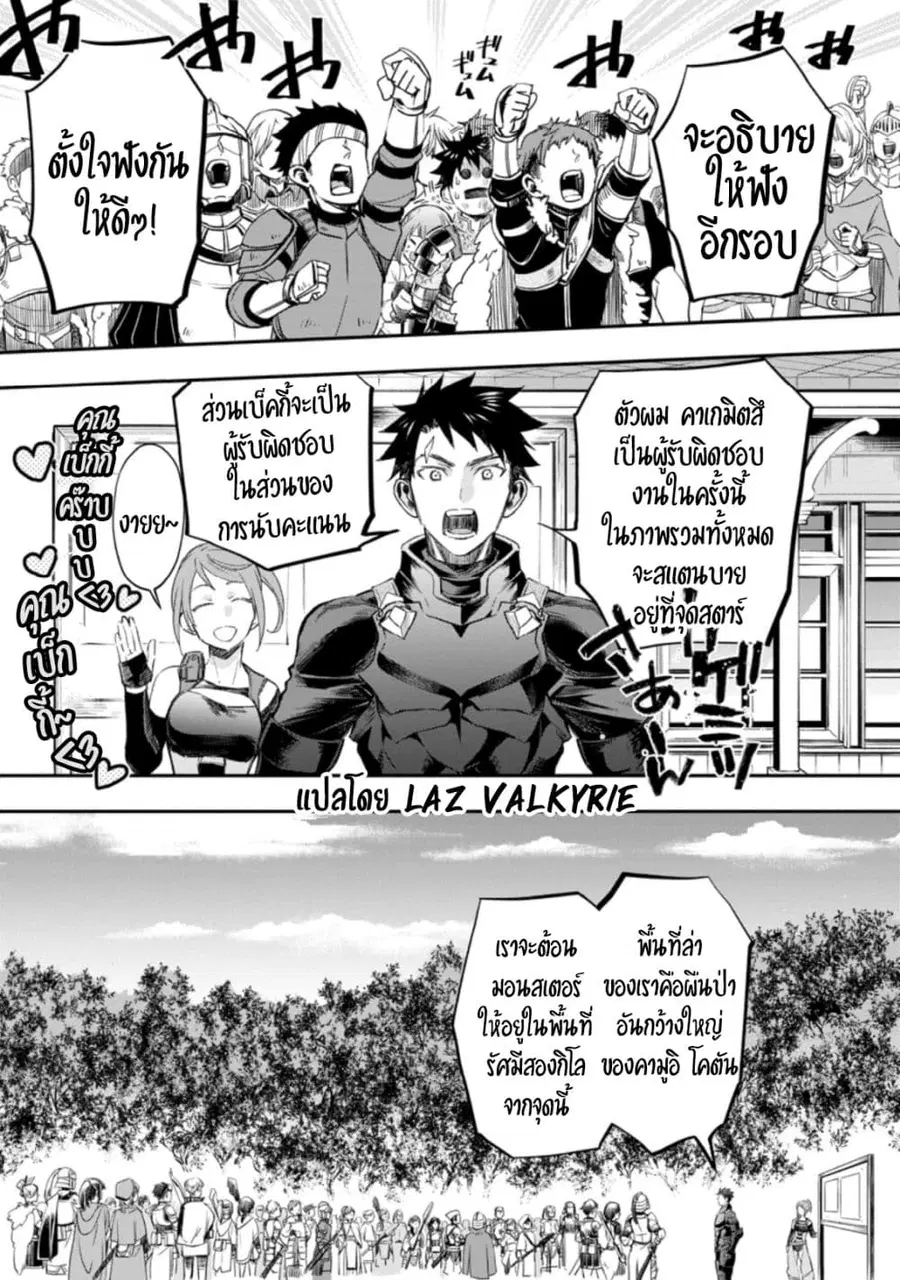 Boken-ka ni Narou! ~ Sukiruboodo de Danjon Kouryaku ~ ตอนที่ 36 หน้า 2