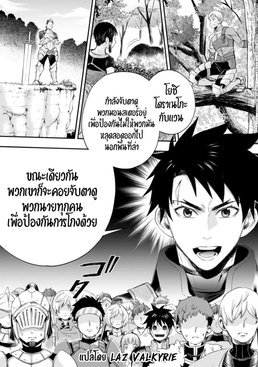 Boken-ka ni Narou! ~ Sukiruboodo de Danjon Kouryaku ~ ตอนที่ 36 หน้า 3