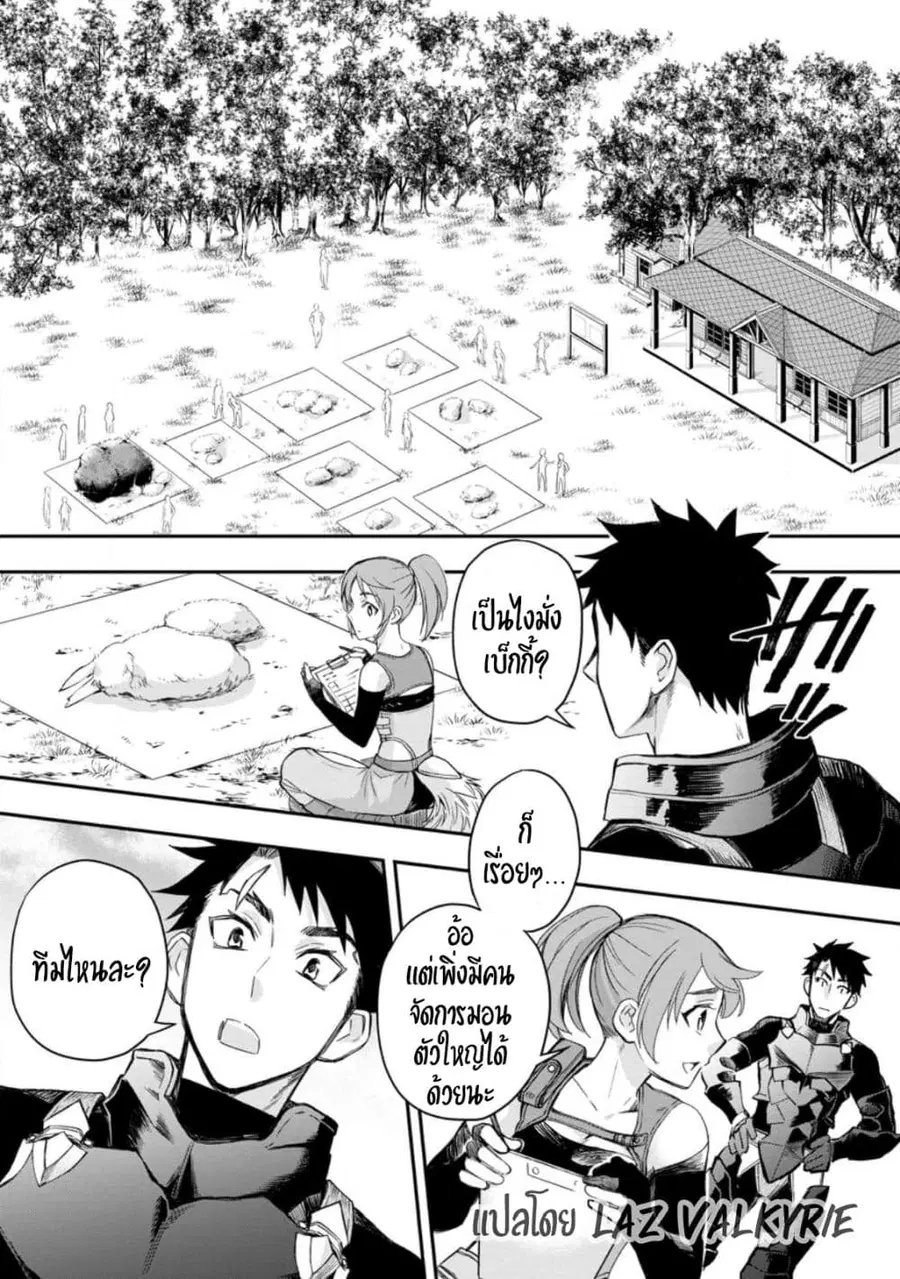 Boken-ka ni Narou! ~ Sukiruboodo de Danjon Kouryaku ~ ตอนที่ 37 หน้า 2