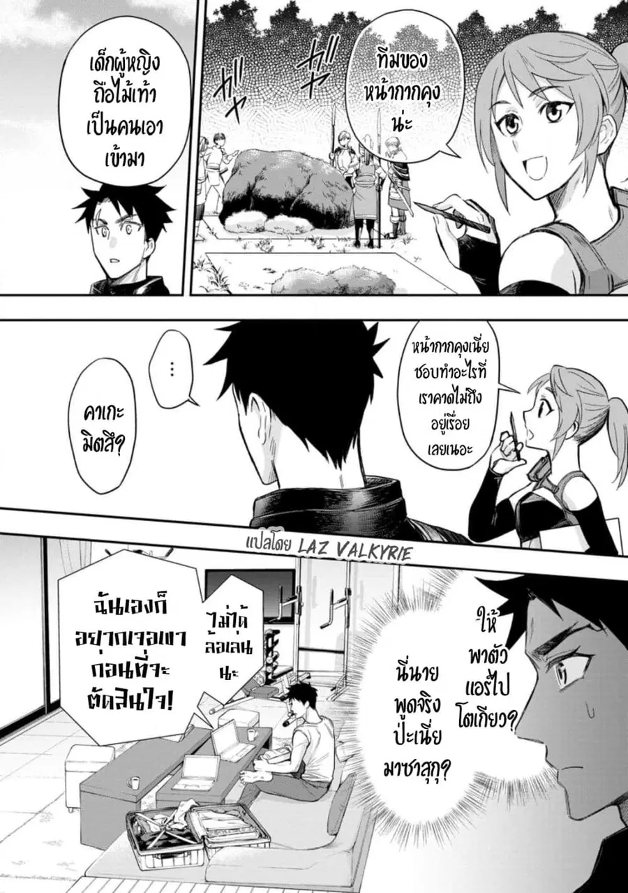 Boken-ka ni Narou! ~ Sukiruboodo de Danjon Kouryaku ~ ตอนที่ 37 หน้า 3