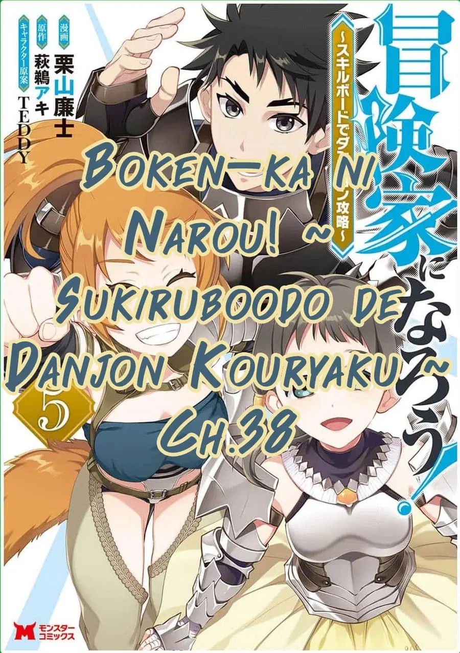 Boken-ka ni Narou! ~ Sukiruboodo de Danjon Kouryaku ~ ตอนที่ 38 หน้า 2