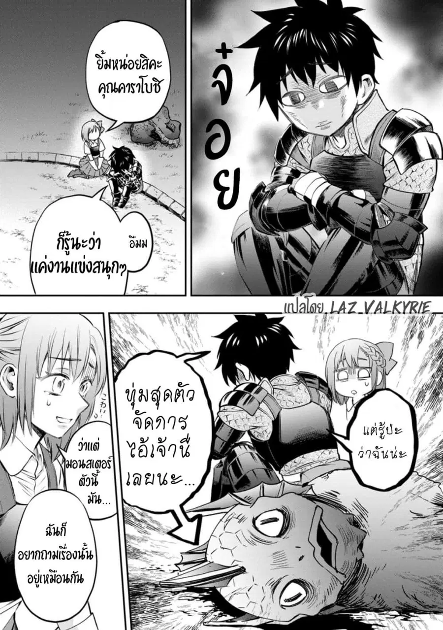 Boken-ka ni Narou! ~ Sukiruboodo de Danjon Kouryaku ~ ตอนที่ 38 หน้า 3