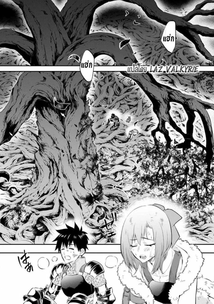 Boken-ka ni Narou! ~ Sukiruboodo de Danjon Kouryaku ~ ตอนที่ 39 หน้า 3