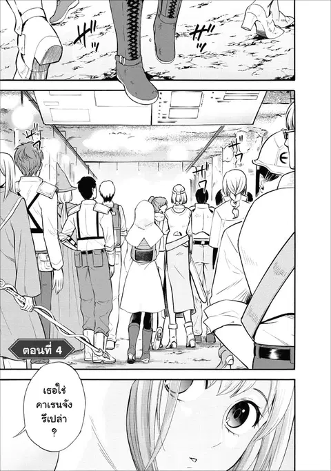 Boken-ka ni Narou! ~ Sukiruboodo de Danjon Kouryaku ~ ตอนที่ 4 หน้า 1