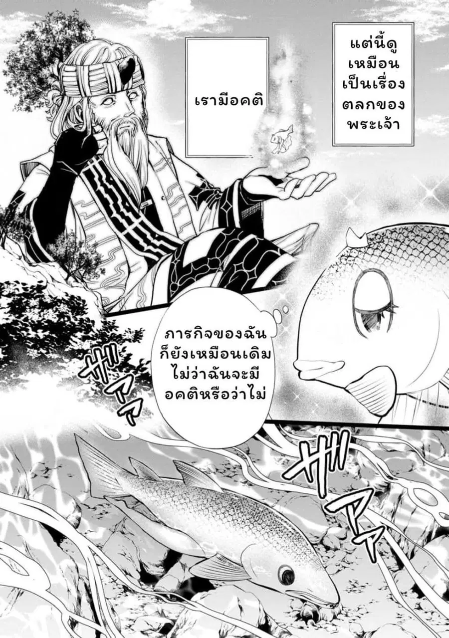 Boken-ka ni Narou! ~ Sukiruboodo de Danjon Kouryaku ~ ตอนที่ 40 หน้า 2
