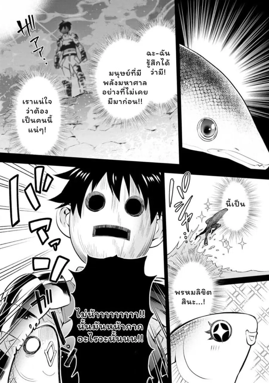 Boken-ka ni Narou! ~ Sukiruboodo de Danjon Kouryaku ~ ตอนที่ 40 หน้า 3