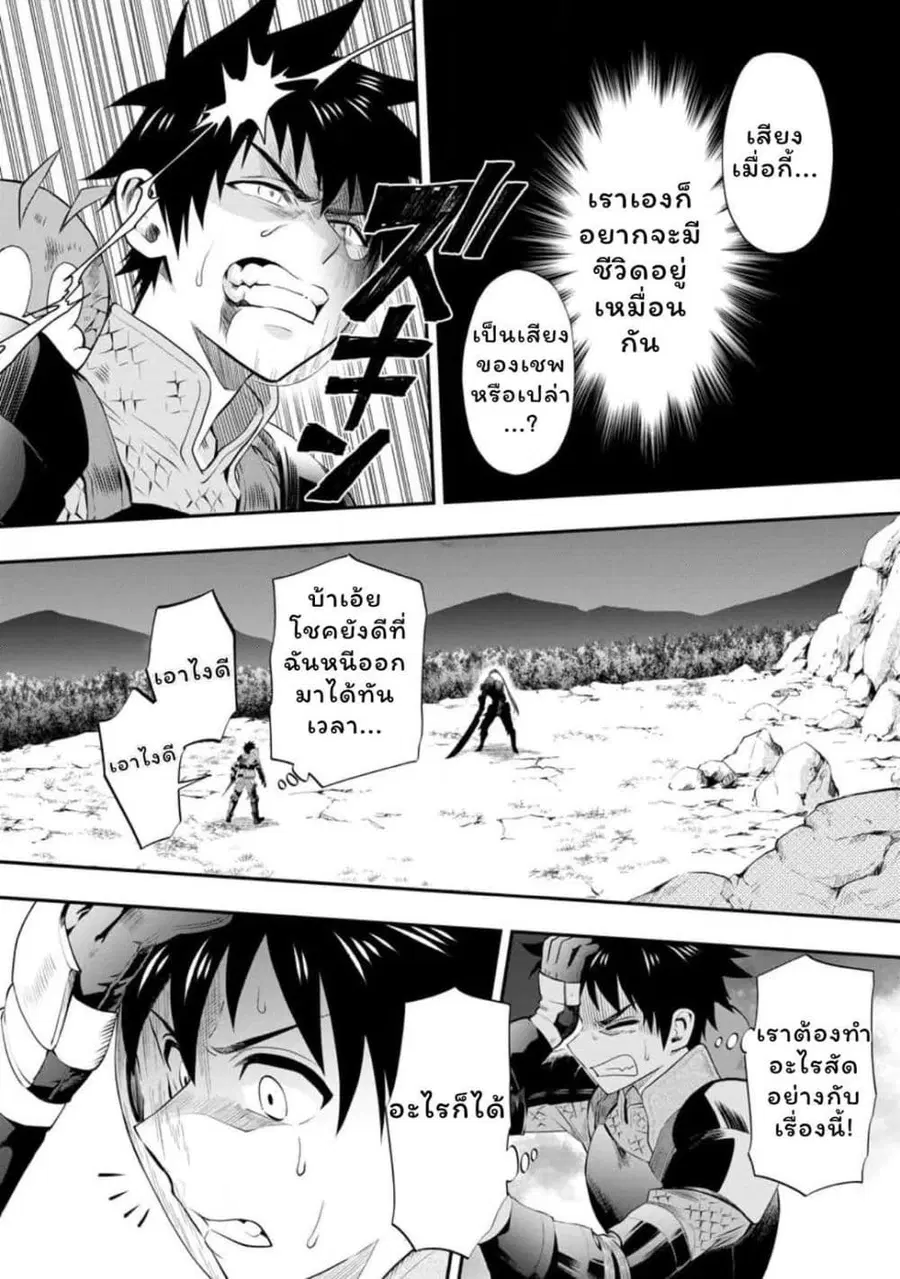 Boken-ka ni Narou! ~ Sukiruboodo de Danjon Kouryaku ~ ตอนที่ 41 หน้า 3
