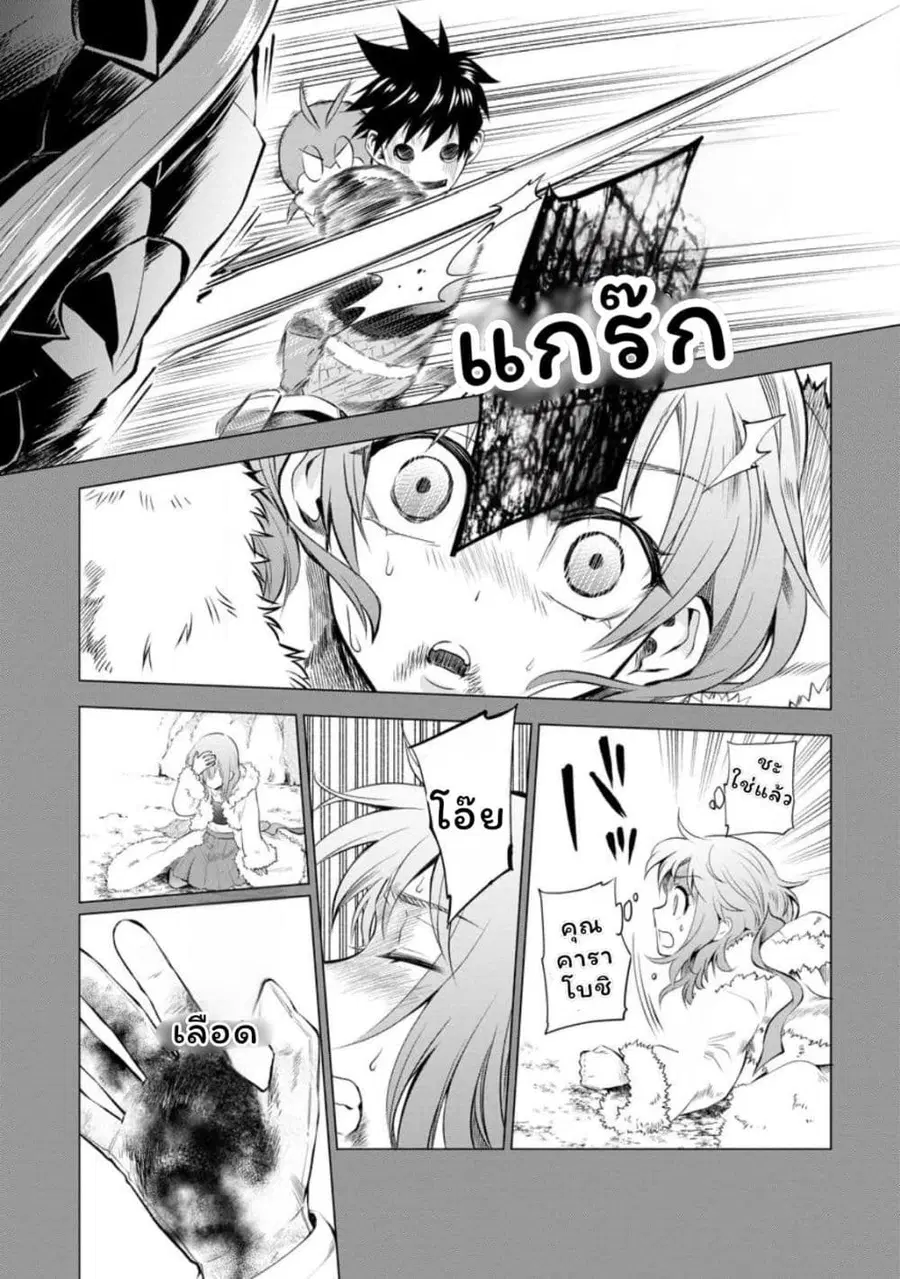 Boken-ka ni Narou! ~ Sukiruboodo de Danjon Kouryaku ~ ตอนที่ 42 หน้า 2