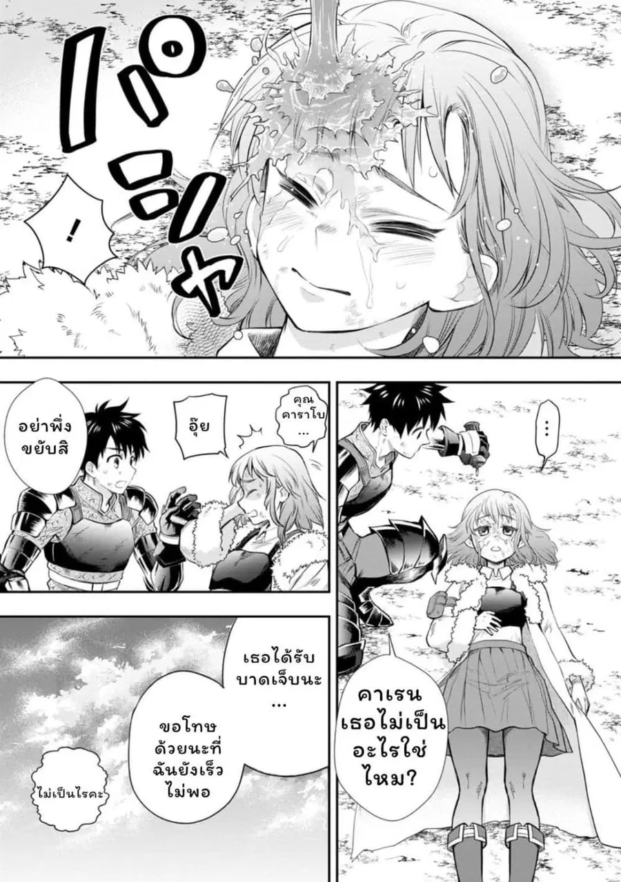 Boken-ka ni Narou! ~ Sukiruboodo de Danjon Kouryaku ~ ตอนที่ 43 หน้า 1
