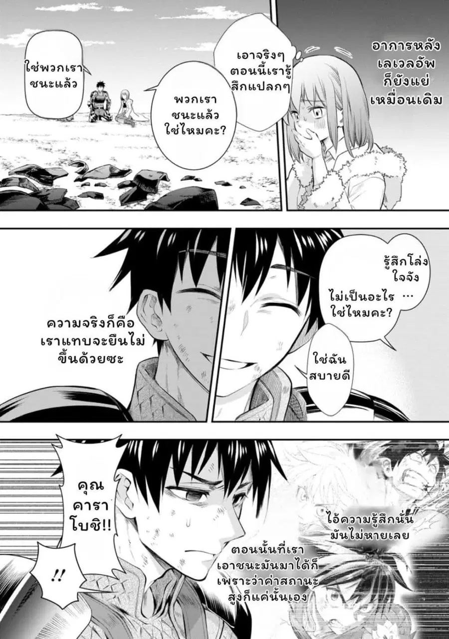 Boken-ka ni Narou! ~ Sukiruboodo de Danjon Kouryaku ~ ตอนที่ 43 หน้า 2