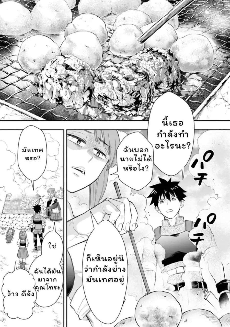 Boken-ka ni Narou! ~ Sukiruboodo de Danjon Kouryaku ~ ตอนที่ 44 หน้า 1