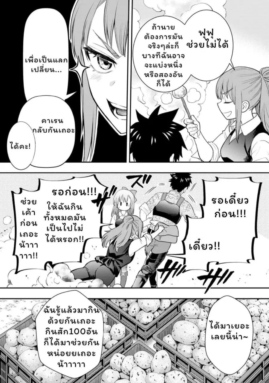 Boken-ka ni Narou! ~ Sukiruboodo de Danjon Kouryaku ~ ตอนที่ 44 หน้า 2