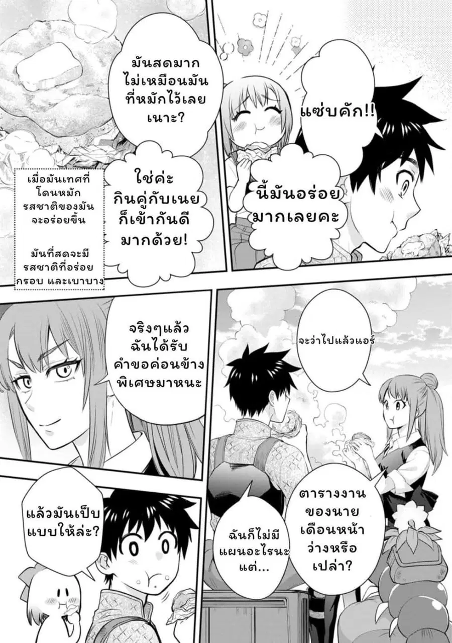 Boken-ka ni Narou! ~ Sukiruboodo de Danjon Kouryaku ~ ตอนที่ 44 หน้า 3