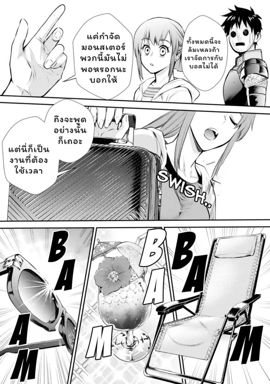 Boken-ka ni Narou! ~ Sukiruboodo de Danjon Kouryaku ~ ตอนที่ 46 หน้า 3