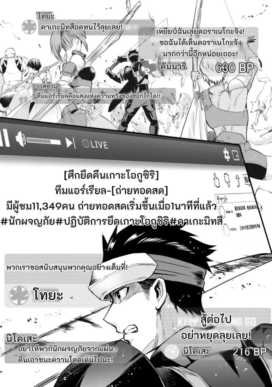 Boken-ka ni Narou! ~ Sukiruboodo de Danjon Kouryaku ~ ตอนที่ 47 หน้า 3