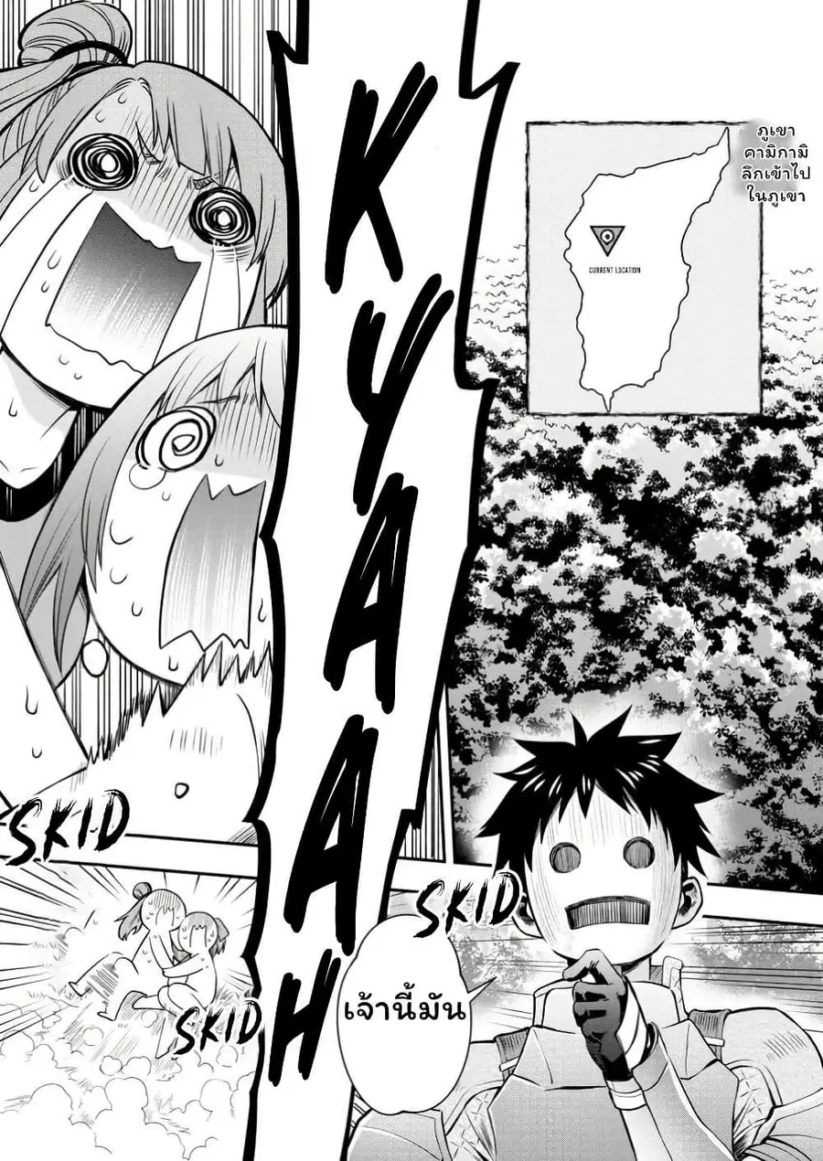Boken-ka ni Narou! ~ Sukiruboodo de Danjon Kouryaku ~ ตอนที่ 50 หน้า 1