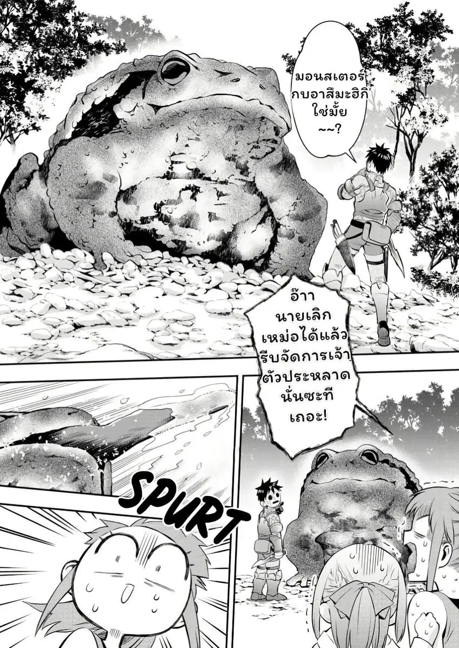 Boken-ka ni Narou! ~ Sukiruboodo de Danjon Kouryaku ~ ตอนที่ 50 หน้า 2