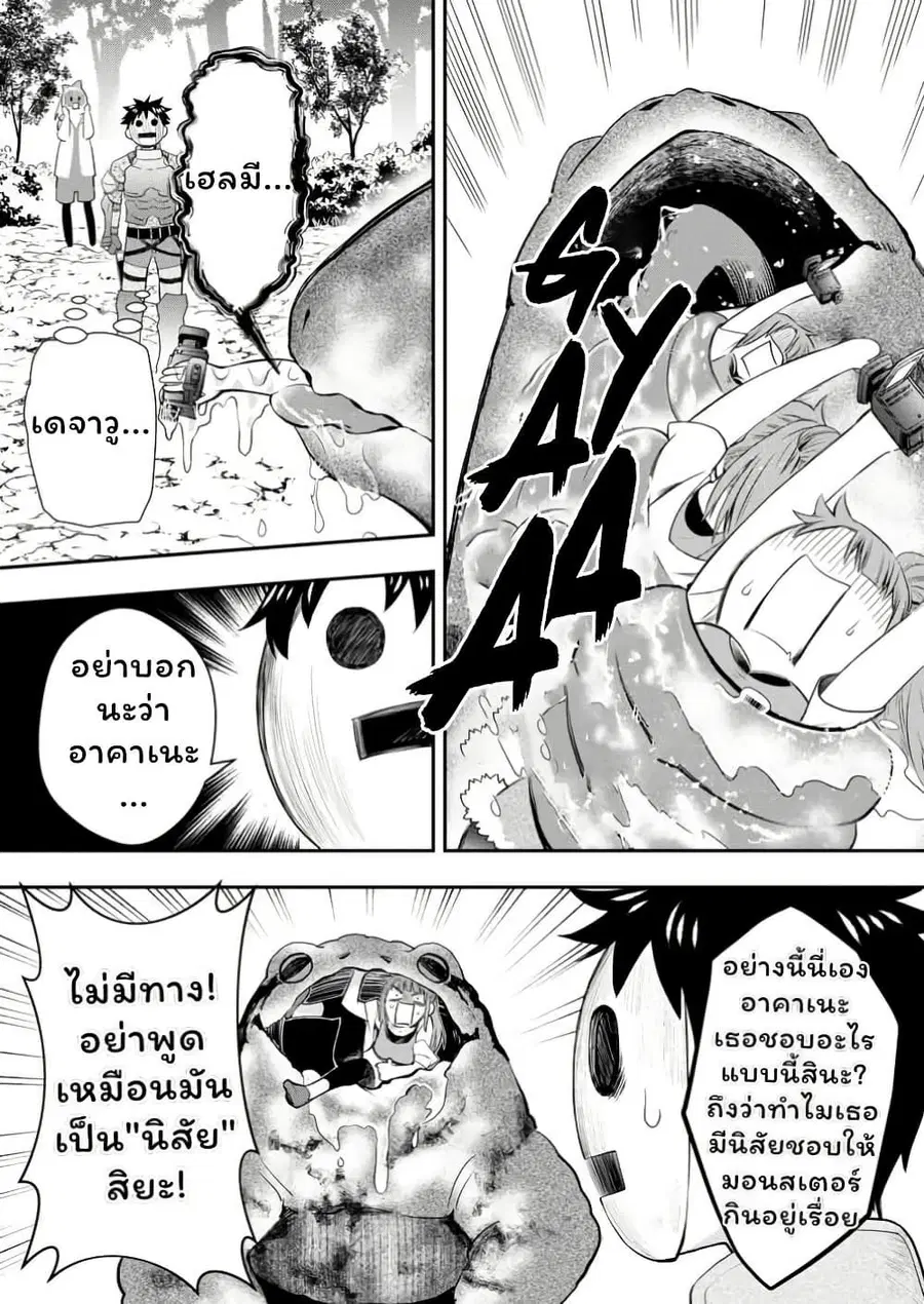 Boken-ka ni Narou! ~ Sukiruboodo de Danjon Kouryaku ~ ตอนที่ 50 หน้า 3