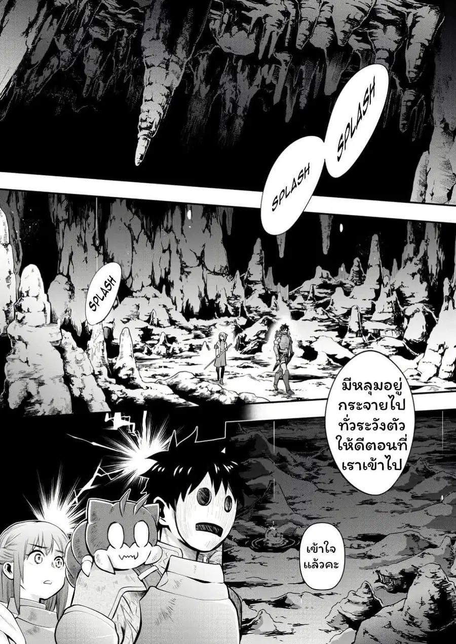 Boken-ka ni Narou! ~ Sukiruboodo de Danjon Kouryaku ~ ตอนที่ 51 หน้า 1