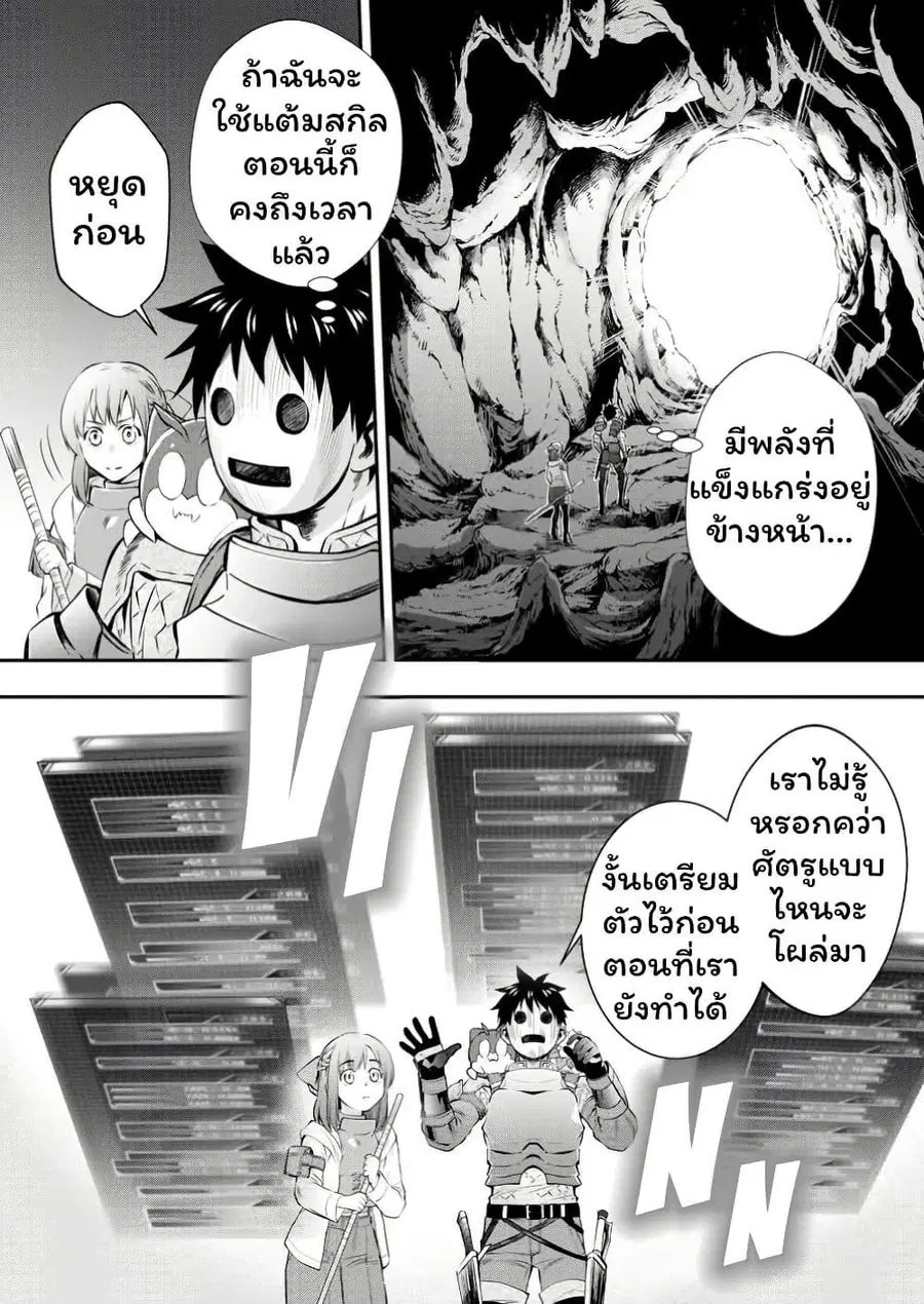 Boken-ka ni Narou! ~ Sukiruboodo de Danjon Kouryaku ~ ตอนที่ 51 หน้า 2