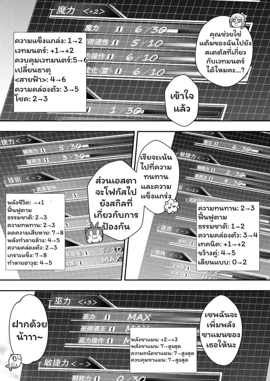 Boken-ka ni Narou! ~ Sukiruboodo de Danjon Kouryaku ~ ตอนที่ 51 หน้า 3