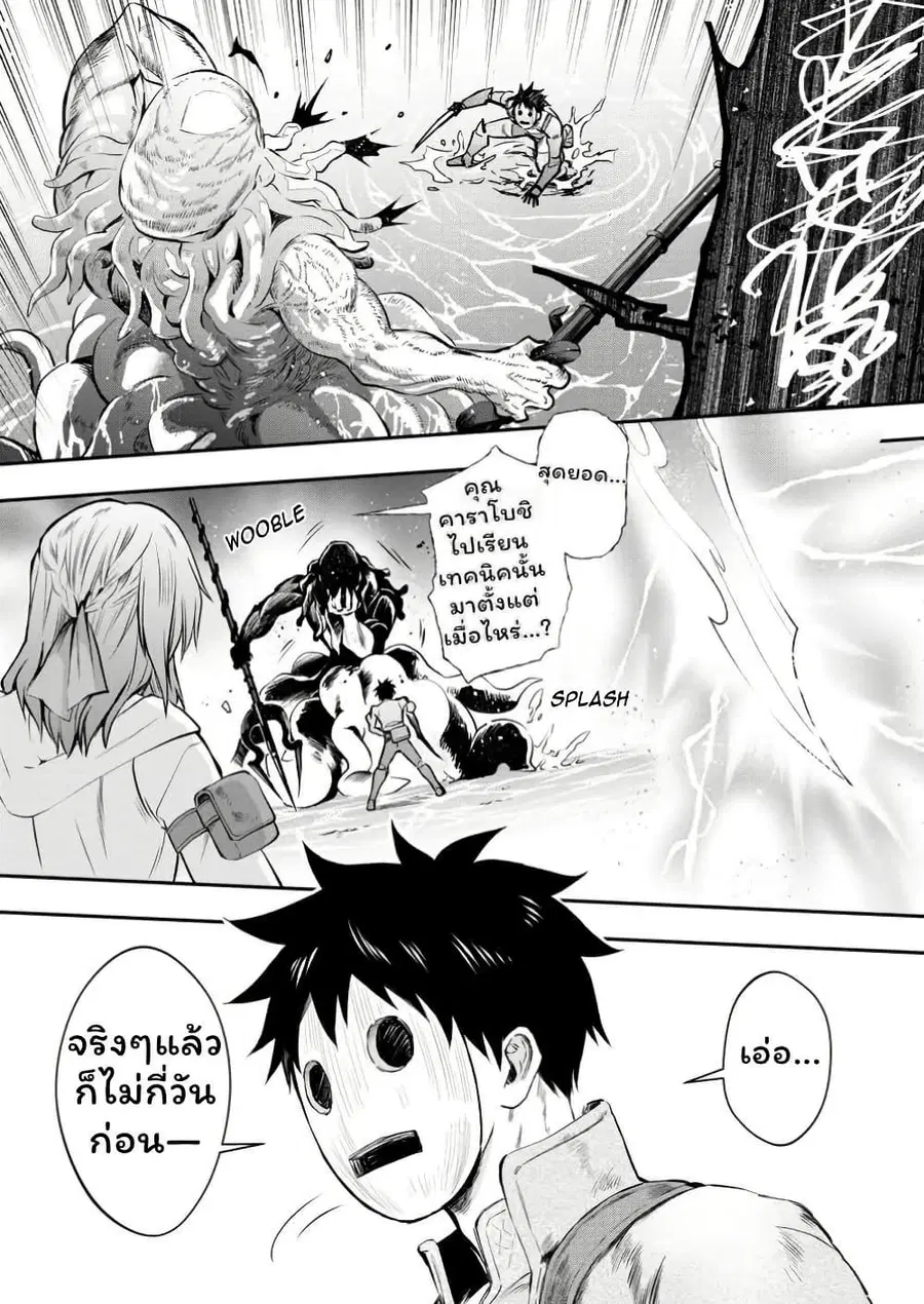 Boken-ka ni Narou! ~ Sukiruboodo de Danjon Kouryaku ~ ตอนที่ 52.1 หน้า 1