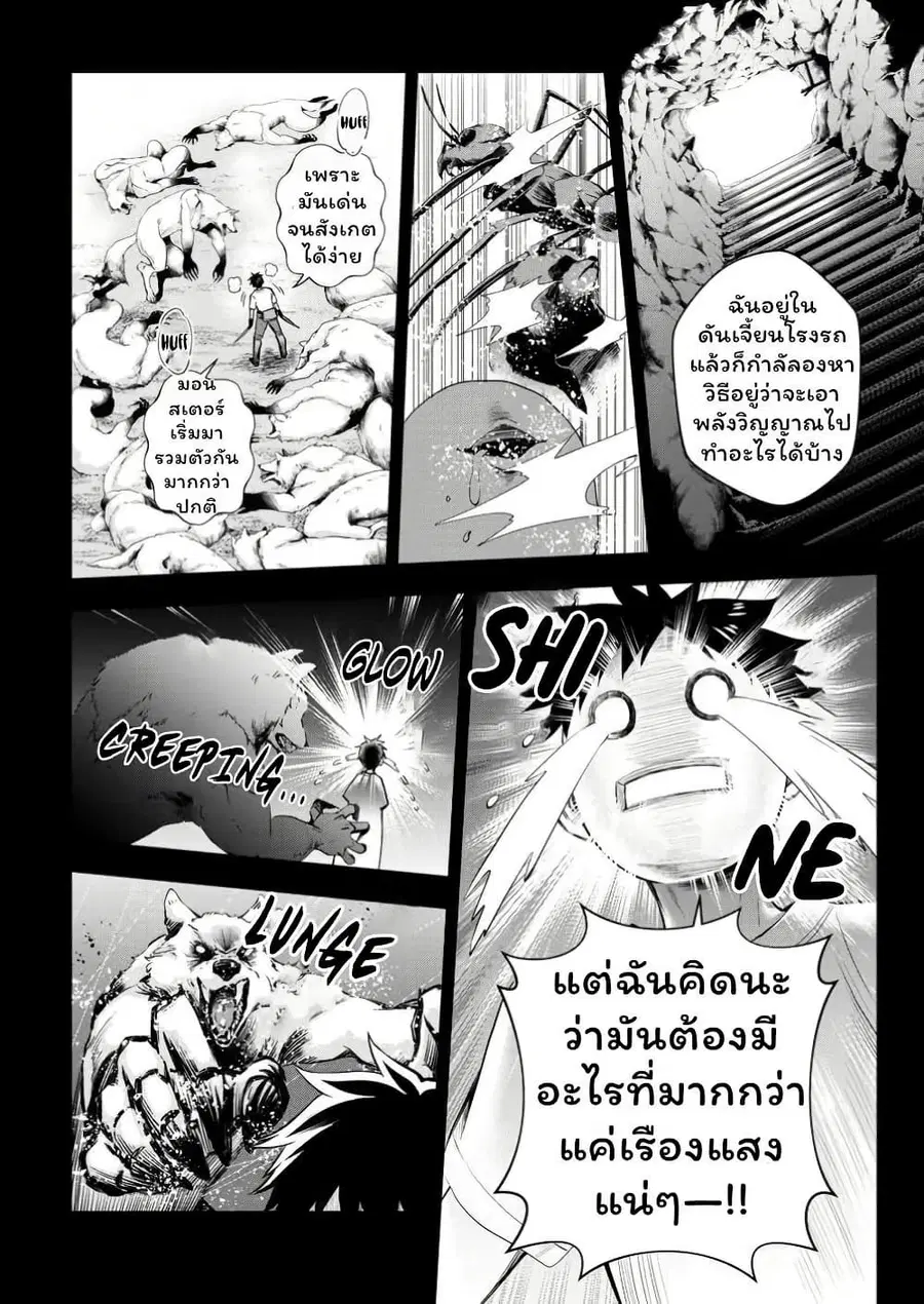 Boken-ka ni Narou! ~ Sukiruboodo de Danjon Kouryaku ~ ตอนที่ 52.1 หน้า 2