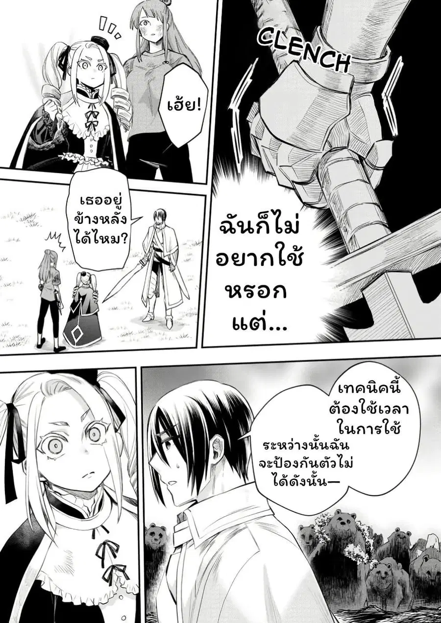 Boken-ka ni Narou! ~ Sukiruboodo de Danjon Kouryaku ~ ตอนที่ 52.2 หน้า 1