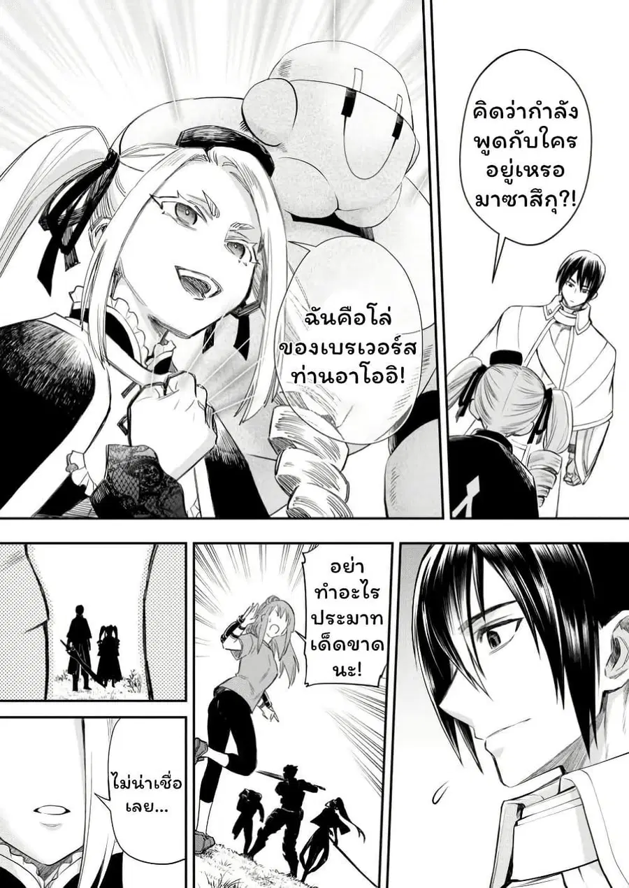 Boken-ka ni Narou! ~ Sukiruboodo de Danjon Kouryaku ~ ตอนที่ 52.2 หน้า 2