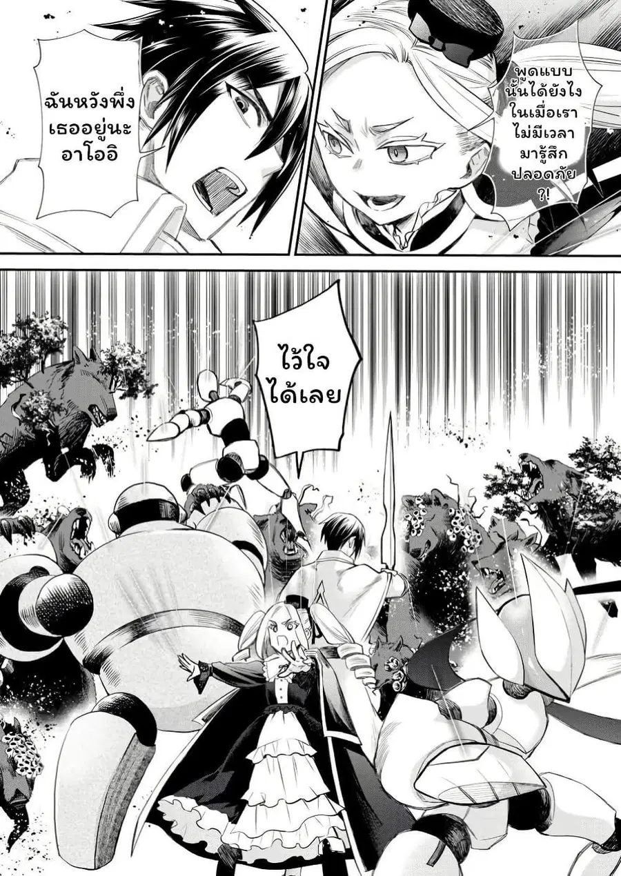 Boken-ka ni Narou! ~ Sukiruboodo de Danjon Kouryaku ~ ตอนที่ 52.2 หน้า 3