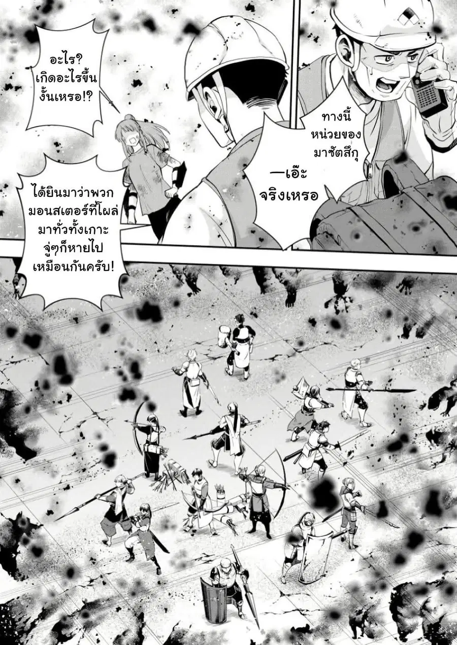 Boken-ka ni Narou! ~ Sukiruboodo de Danjon Kouryaku ~ ตอนที่ 53 หน้า 3