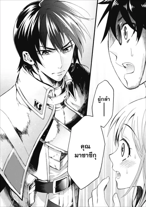 Boken-ka ni Narou! ~ Sukiruboodo de Danjon Kouryaku ~ ตอนที่ 6 หน้า 3
