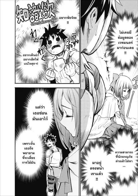 Boken-ka ni Narou! ~ Sukiruboodo de Danjon Kouryaku ~ ตอนที่ 7 หน้า 2